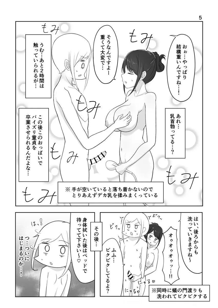 ズリキチ見習いがGカップお姉さんにパイズリしてもらったレポ漫画 - page5