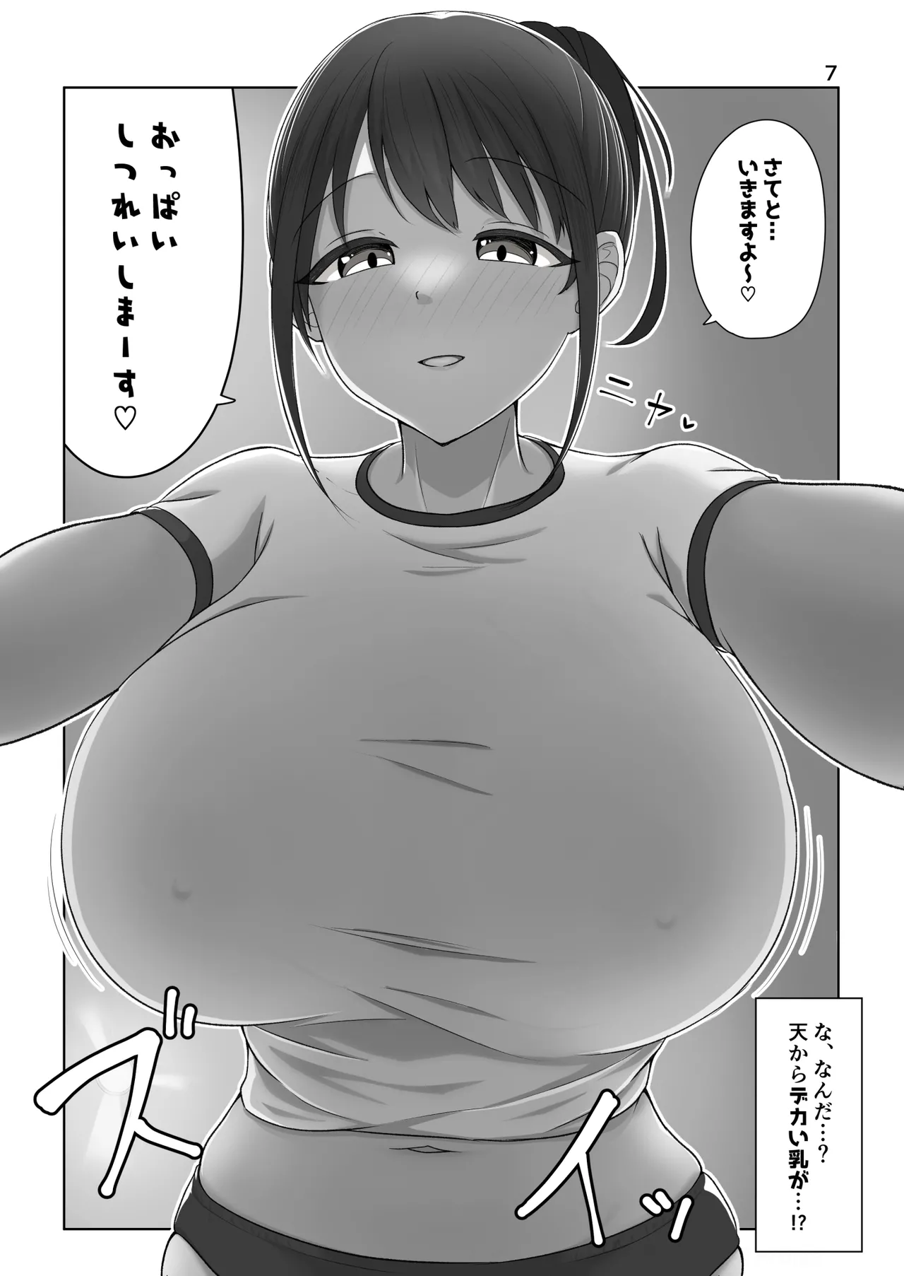 ズリキチ見習いがGカップお姉さんにパイズリしてもらったレポ漫画 - page7