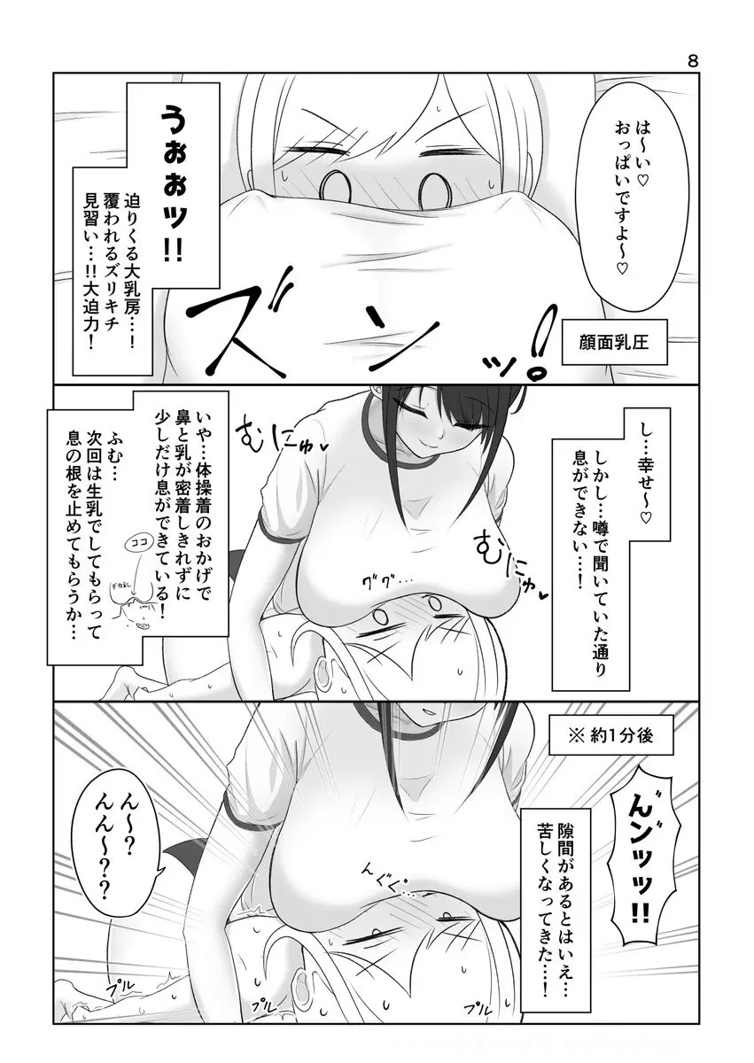 ズリキチ見習いがGカップお姉さんにパイズリしてもらったレポ漫画 - page8