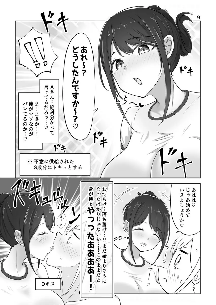 ズリキチ見習いがGカップお姉さんにパイズリしてもらったレポ漫画 - page9