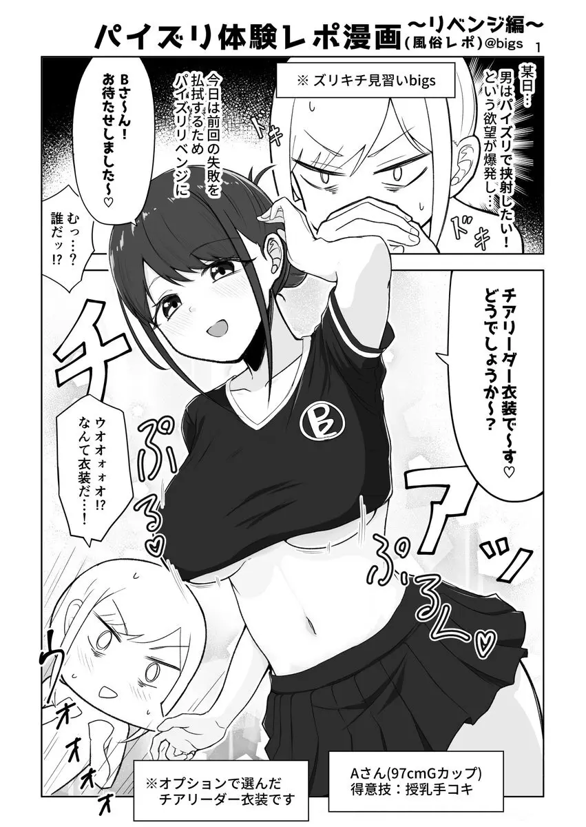 ズリキチ見習いがGカップお姉さんにパイズリしてもらったレポ漫画 ~リベンジ編~