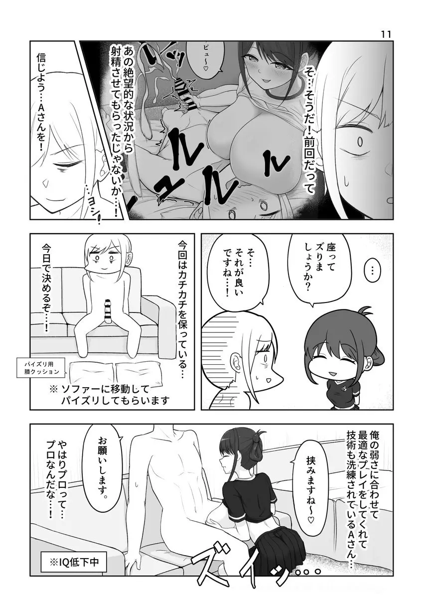 ズリキチ見習いがGカップお姉さんにパイズリしてもらったレポ漫画 ～リベンジ編～ - page11