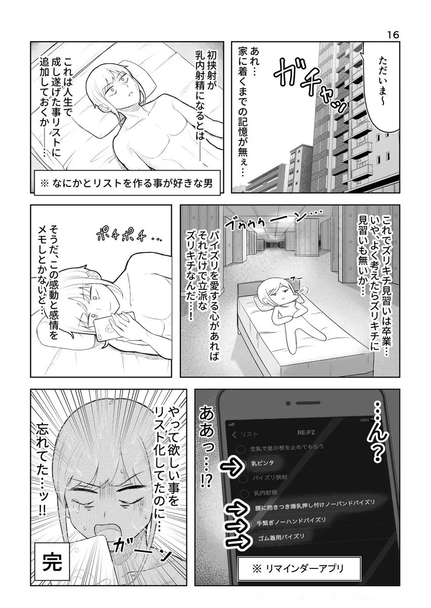 ズリキチ見習いがGカップお姉さんにパイズリしてもらったレポ漫画 ～リベンジ編～ - page16