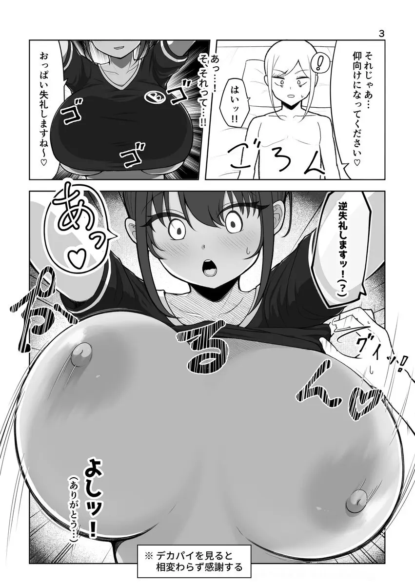 ズリキチ見習いがGカップお姉さんにパイズリしてもらったレポ漫画 ～リベンジ編～ - page3