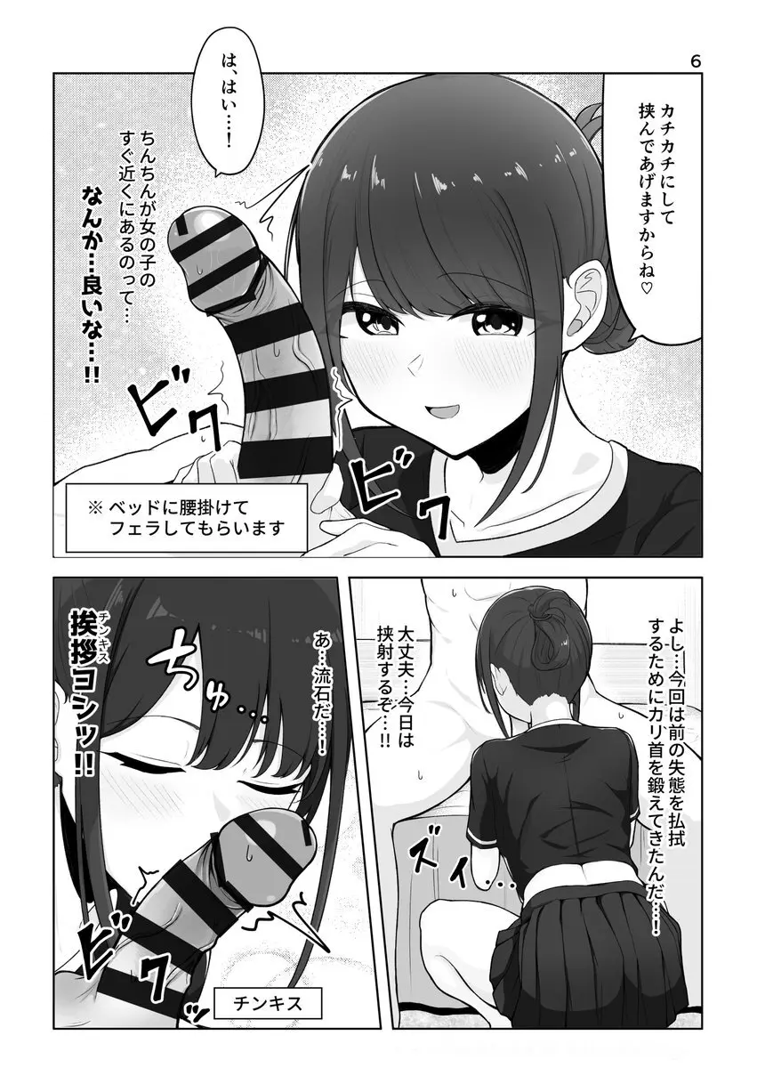 ズリキチ見習いがGカップお姉さんにパイズリしてもらったレポ漫画 ～リベンジ編～ - page6