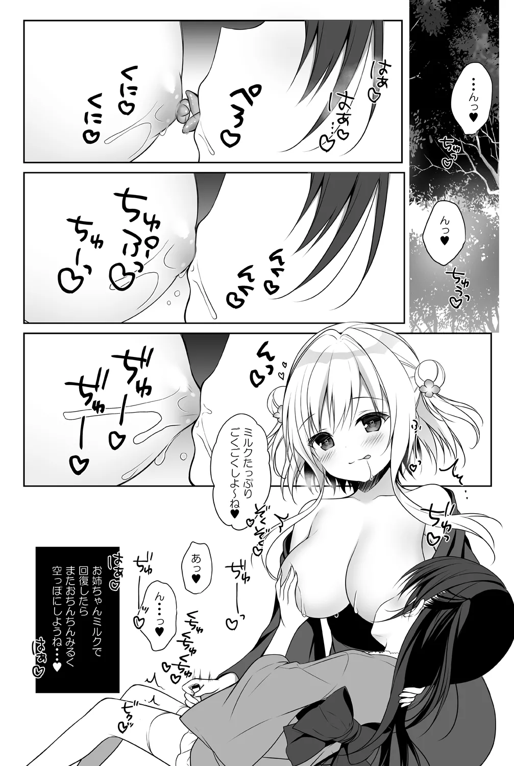 [CHOCOLATE CUBE (三輪フタバ)] 星音ちゃんは甘やかしたい3 [DL版] - page14
