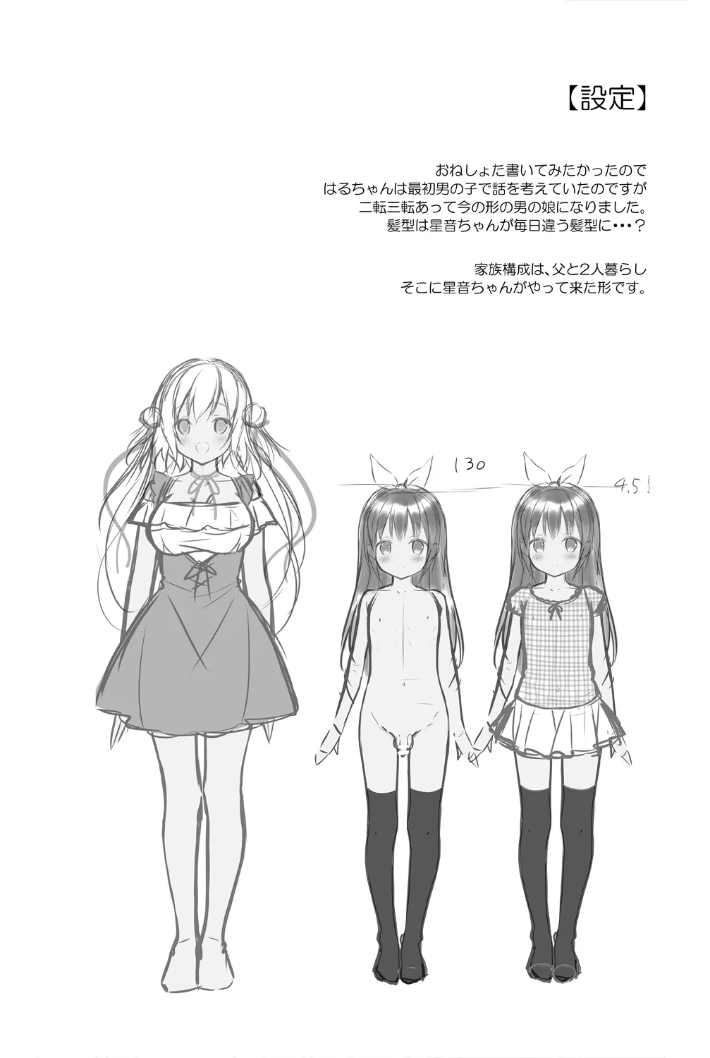 [CHOCOLATE CUBE (三輪フタバ)] 星音ちゃんは甘やかしたい3 [DL版] - page15