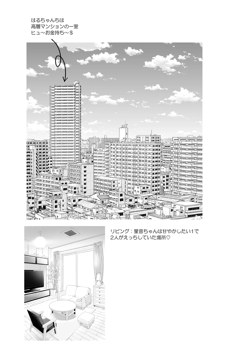 [CHOCOLATE CUBE (三輪フタバ)] 星音ちゃんは甘やかしたい3 [DL版] - page16