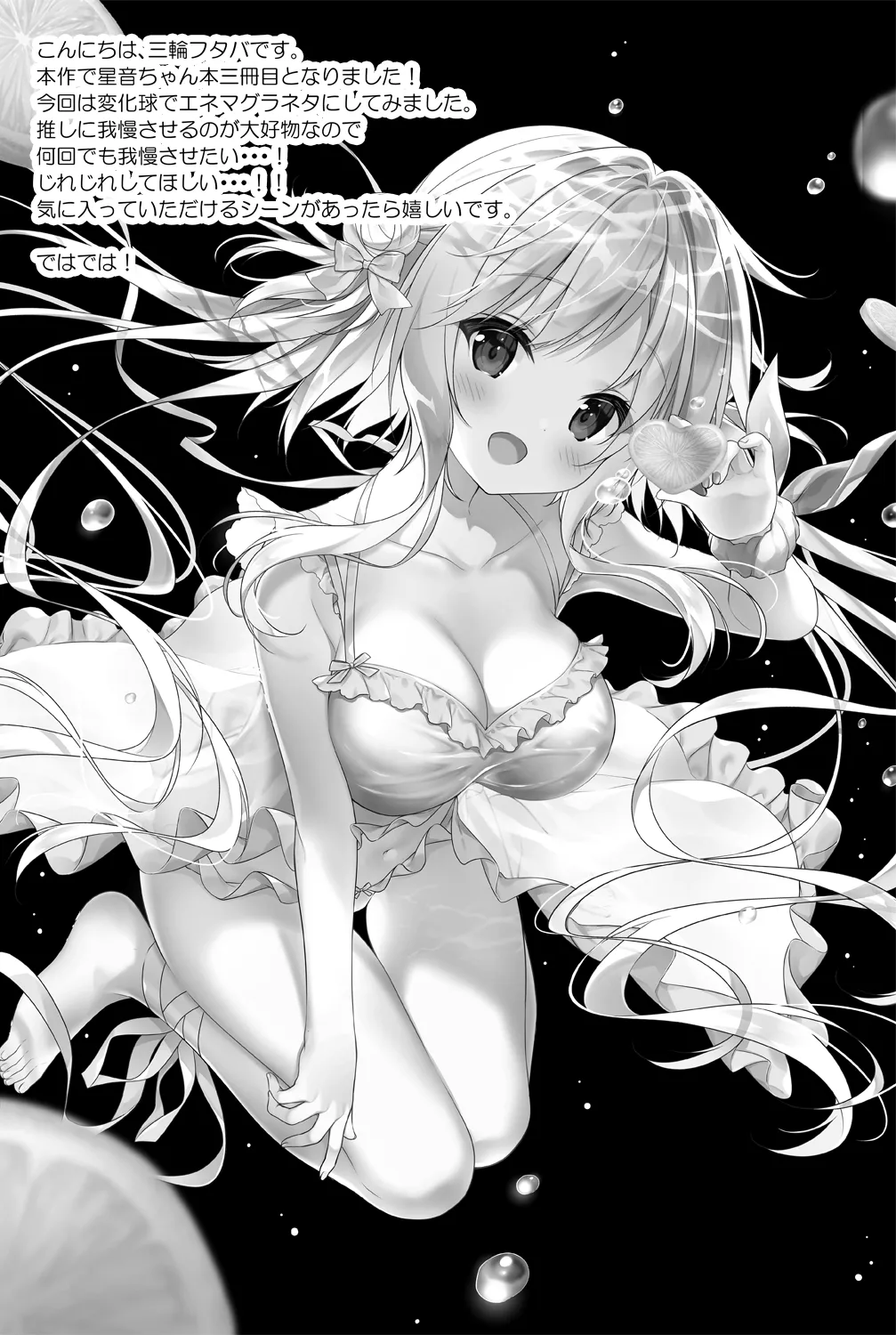 [CHOCOLATE CUBE (三輪フタバ)] 星音ちゃんは甘やかしたい3 [DL版] - page17