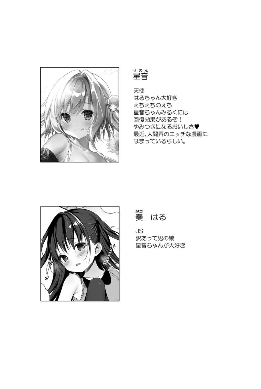 [CHOCOLATE CUBE (三輪フタバ)] 星音ちゃんは甘やかしたい3 [DL版] - page2