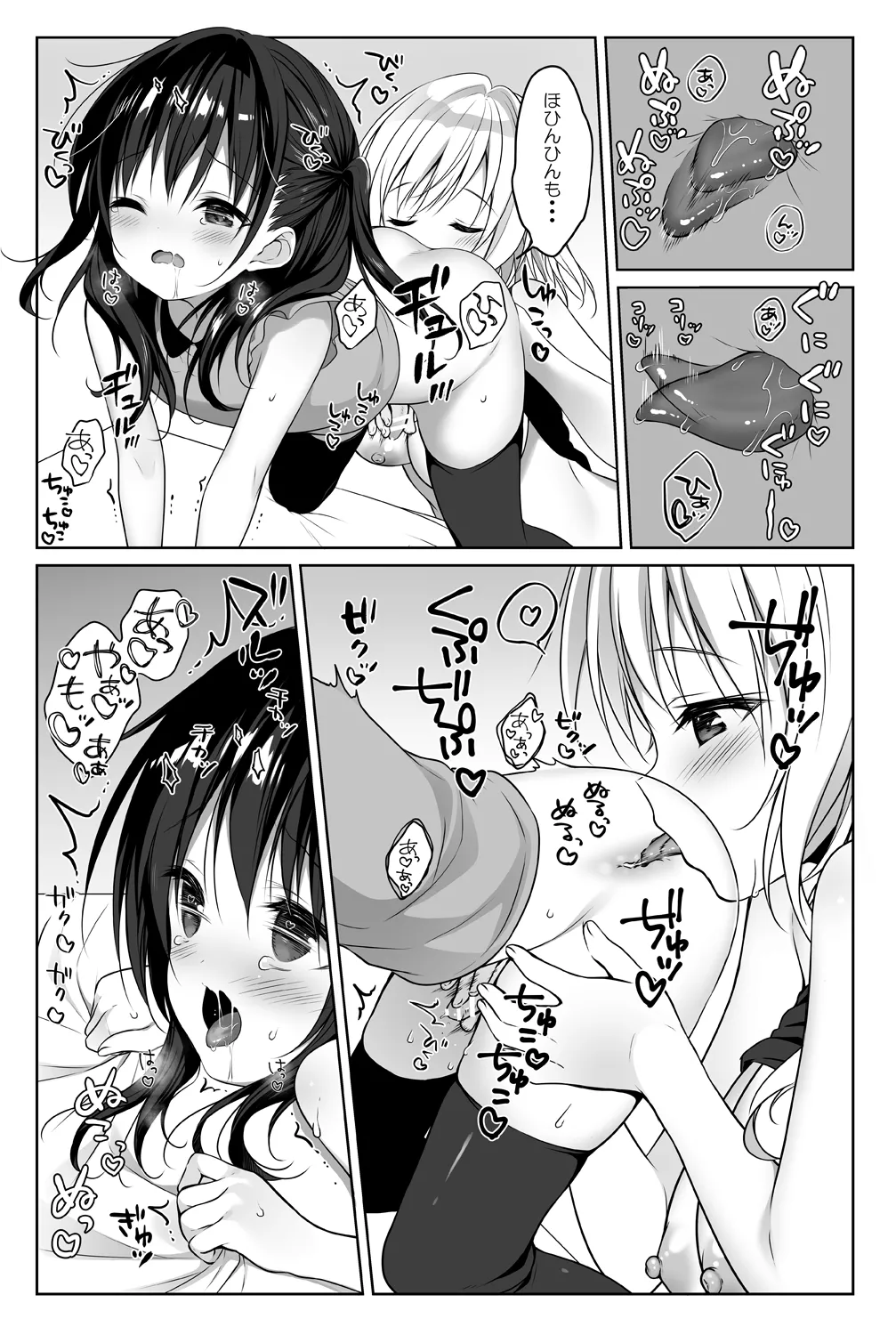 [CHOCOLATE CUBE (三輪フタバ)] 星音ちゃんは甘やかしたい3 [DL版] - page5