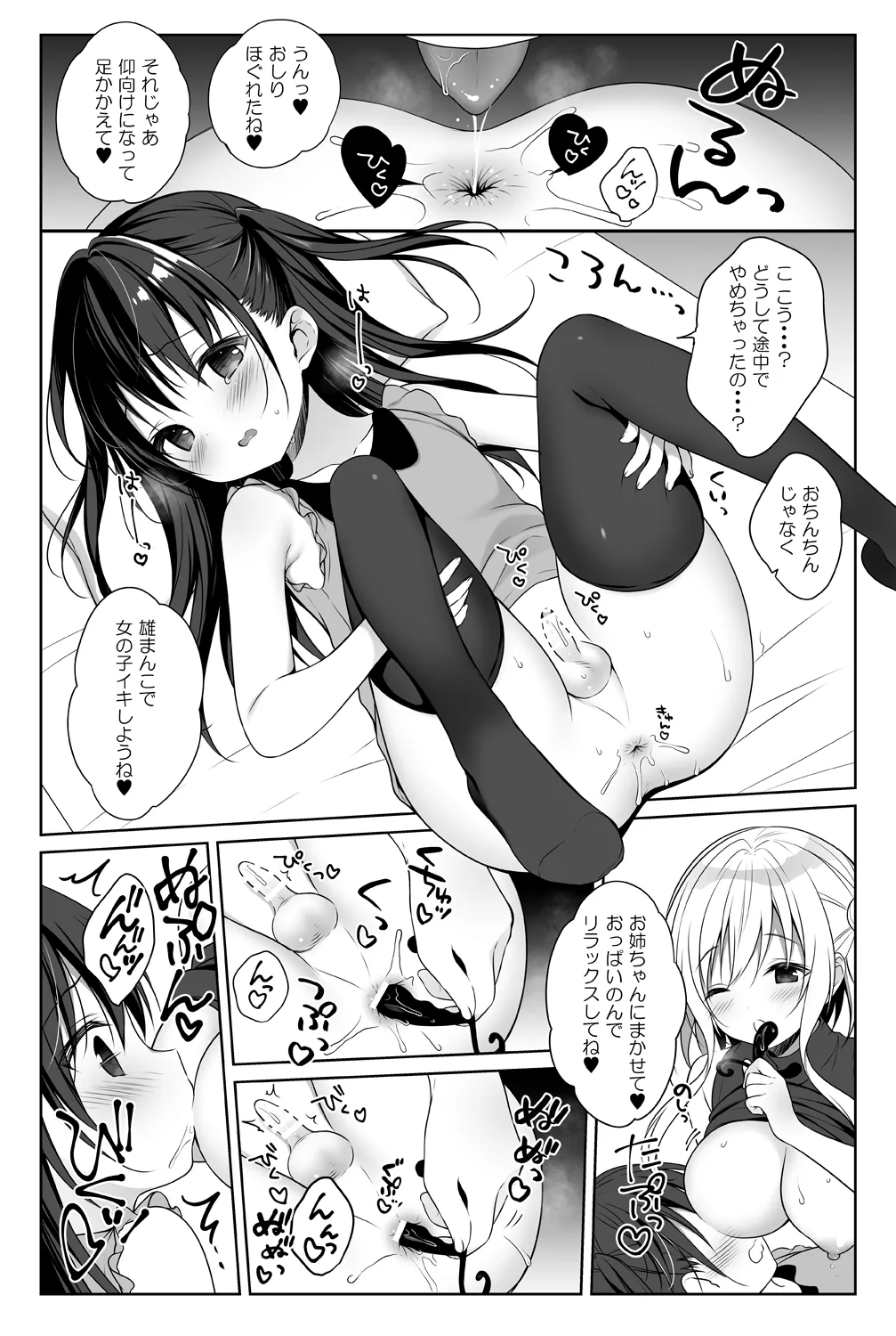 [CHOCOLATE CUBE (三輪フタバ)] 星音ちゃんは甘やかしたい3 [DL版] - page6
