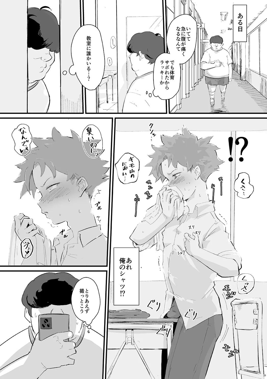 少年oddity 7 - page19