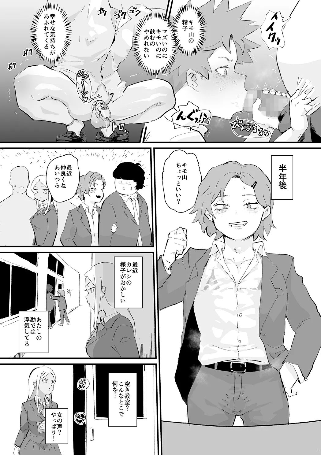 少年oddity 7 - page21
