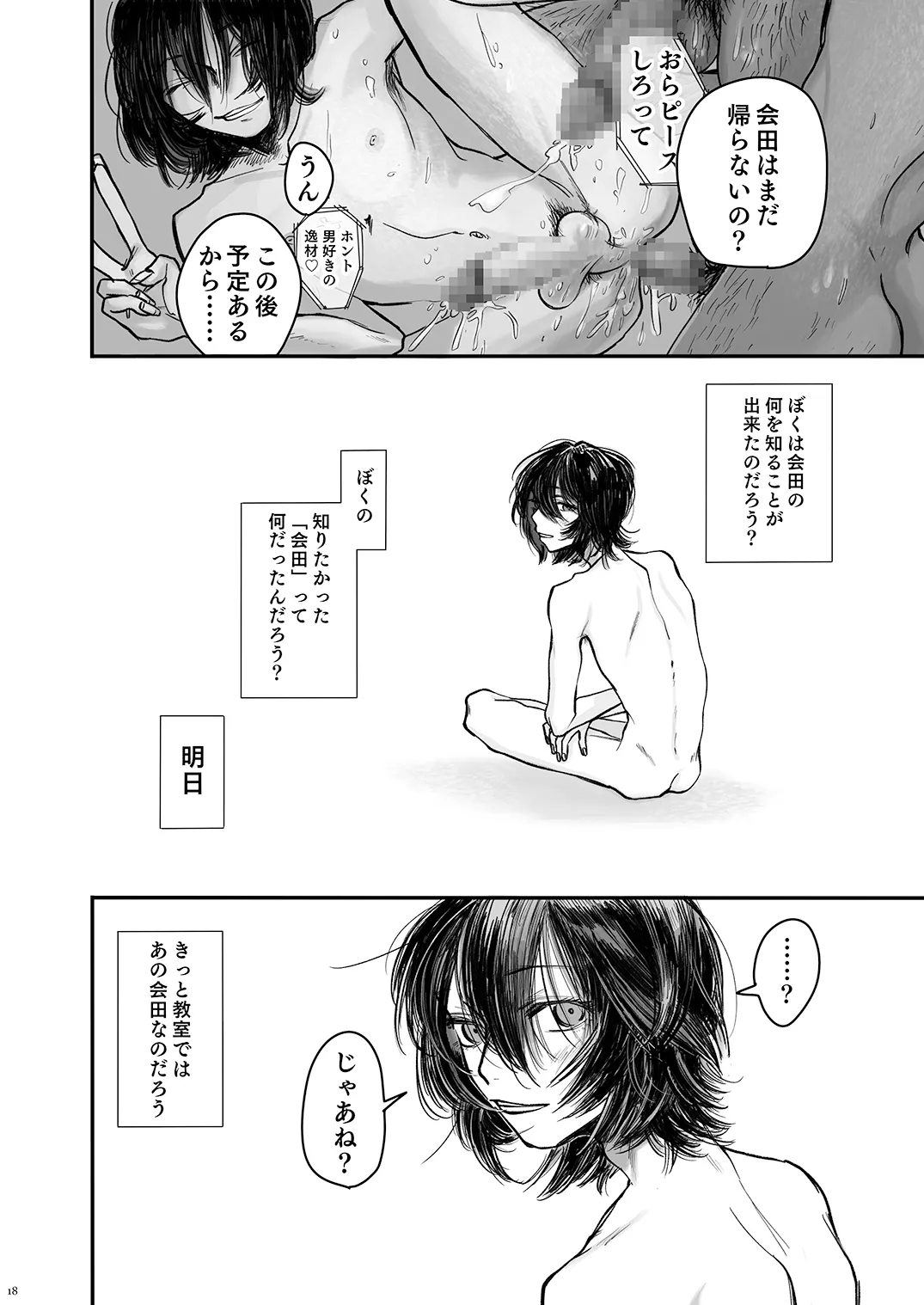 Autumn Nocturne - page18