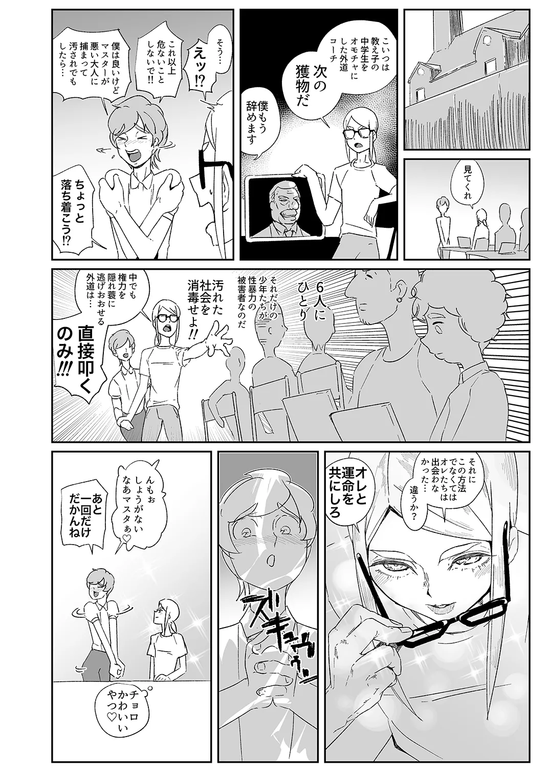 Autumn Nocturne - page22