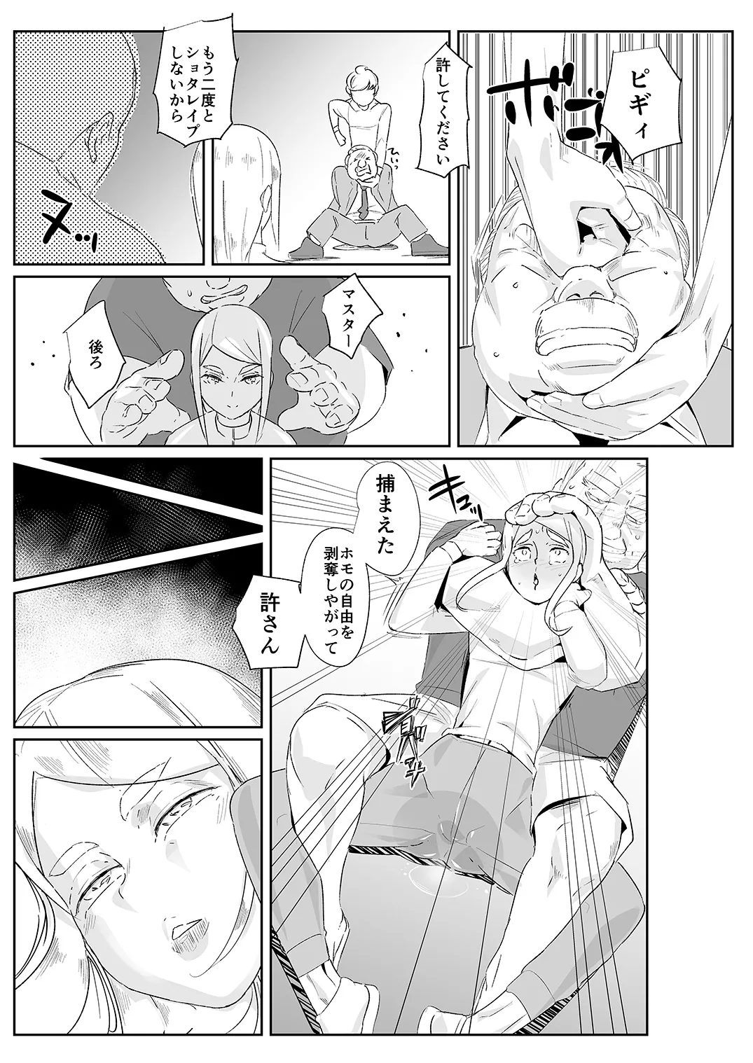 Autumn Nocturne - page23