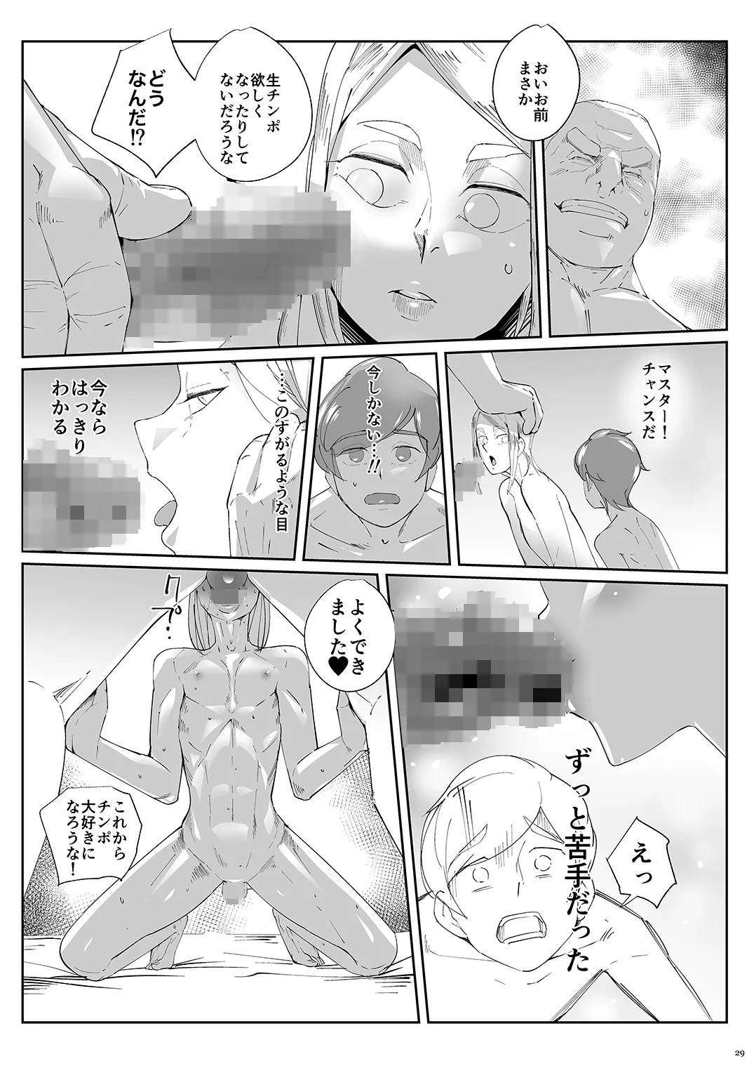 Autumn Nocturne - page29