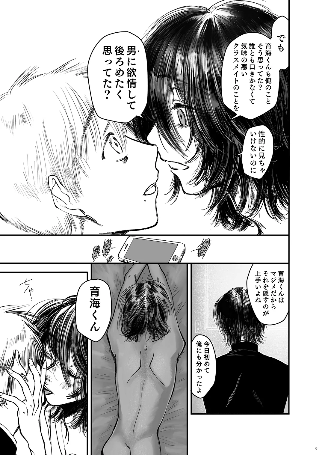 Autumn Nocturne - page9