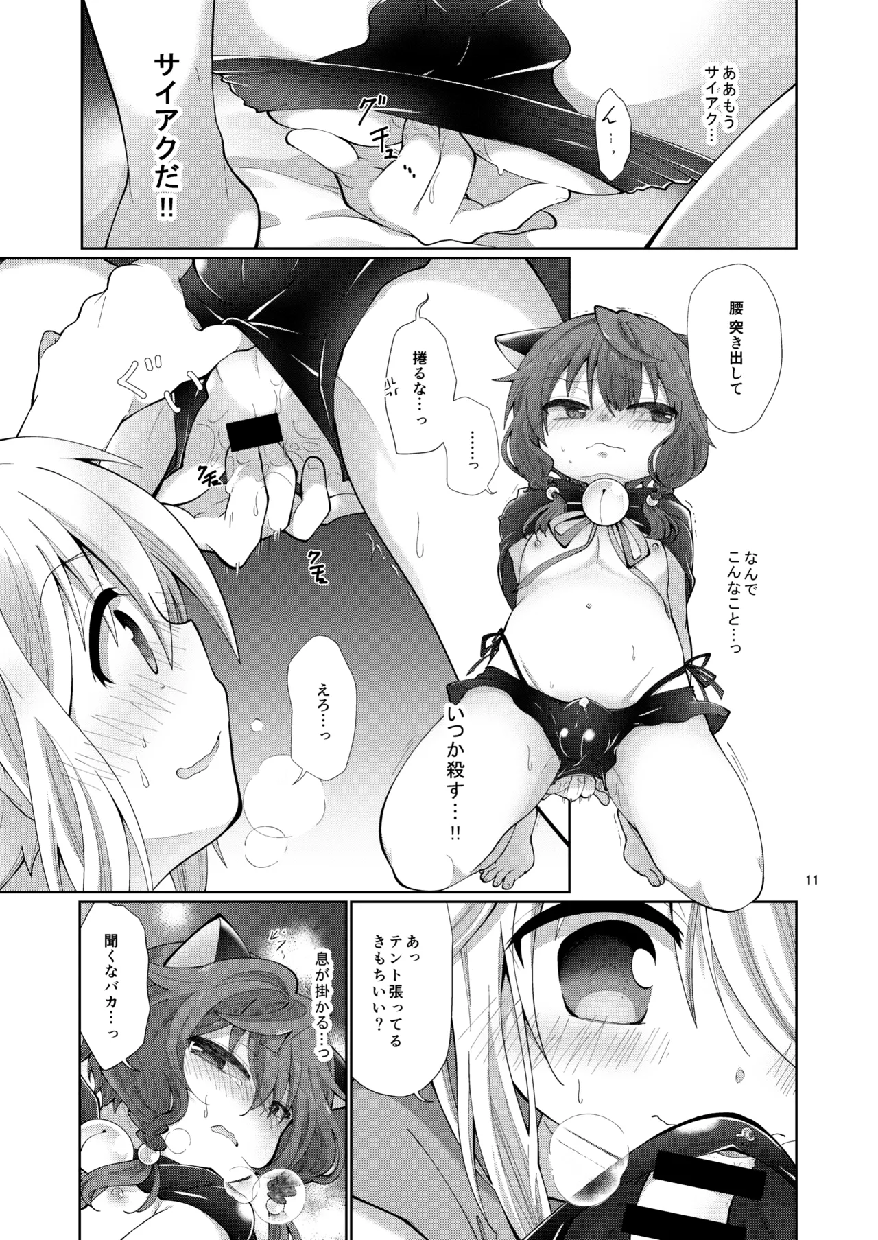 あくまでコレは『夢』なので。 - page10
