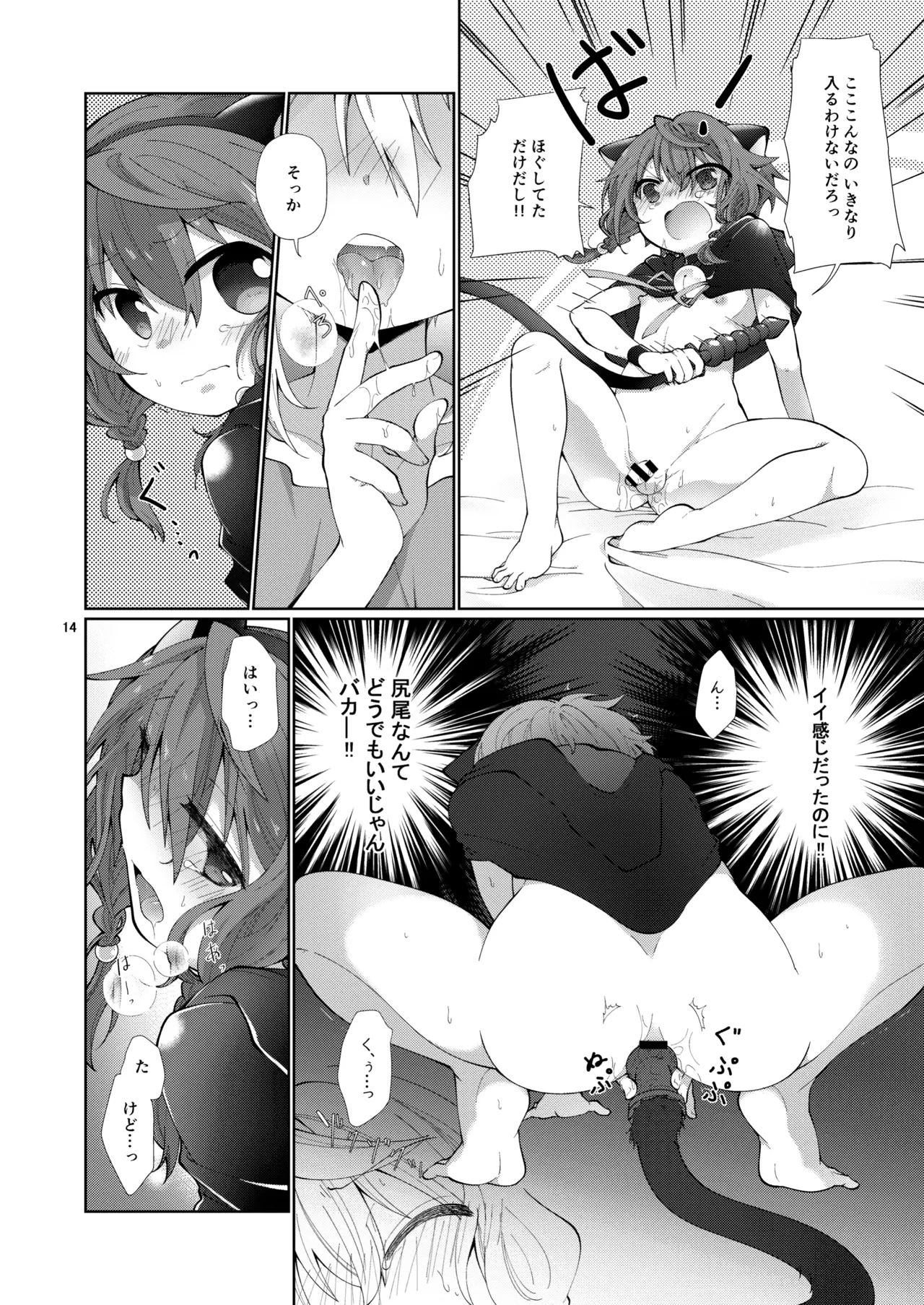 あくまでコレは『夢』なので。 - page13