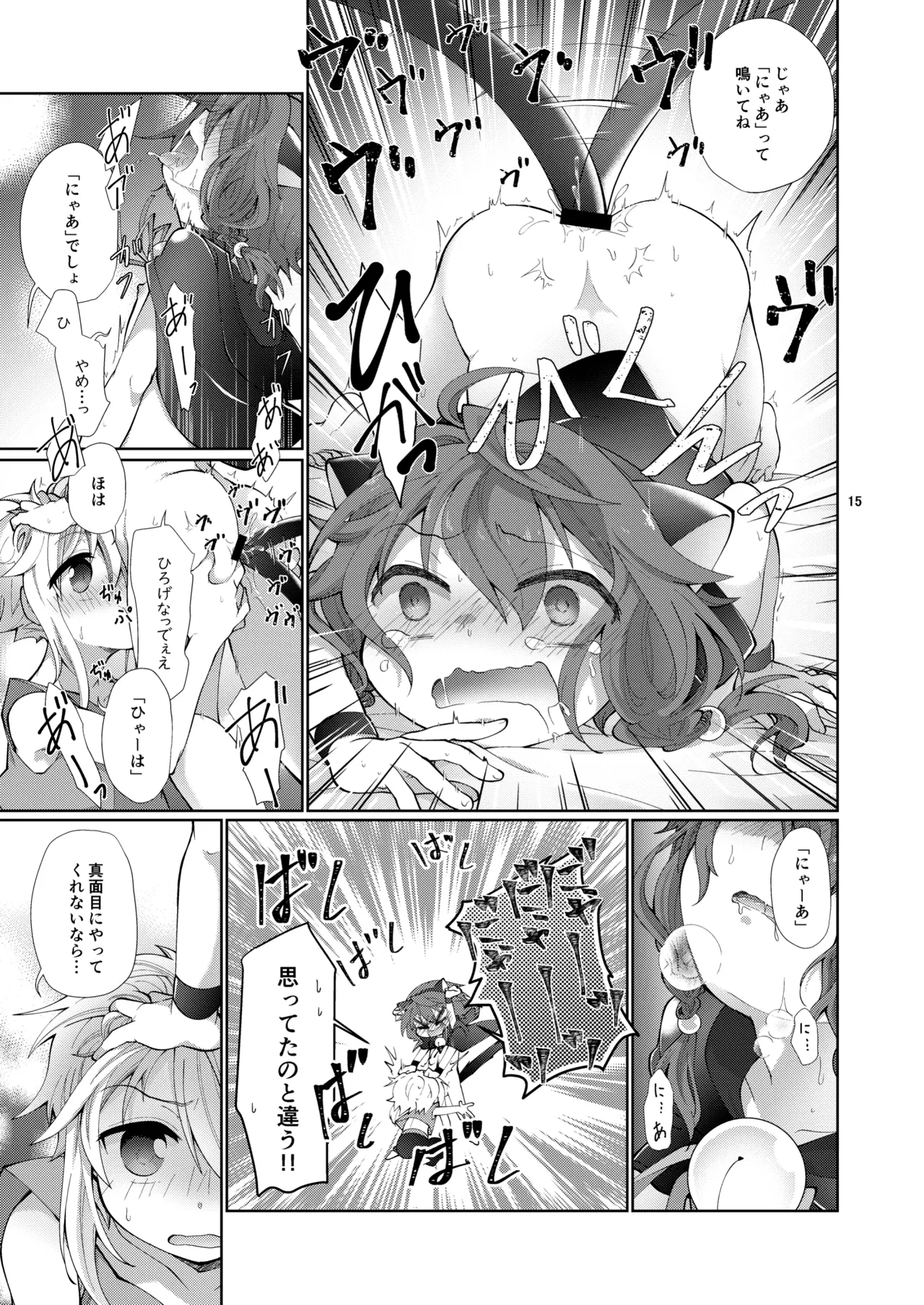 あくまでコレは『夢』なので。 - page14