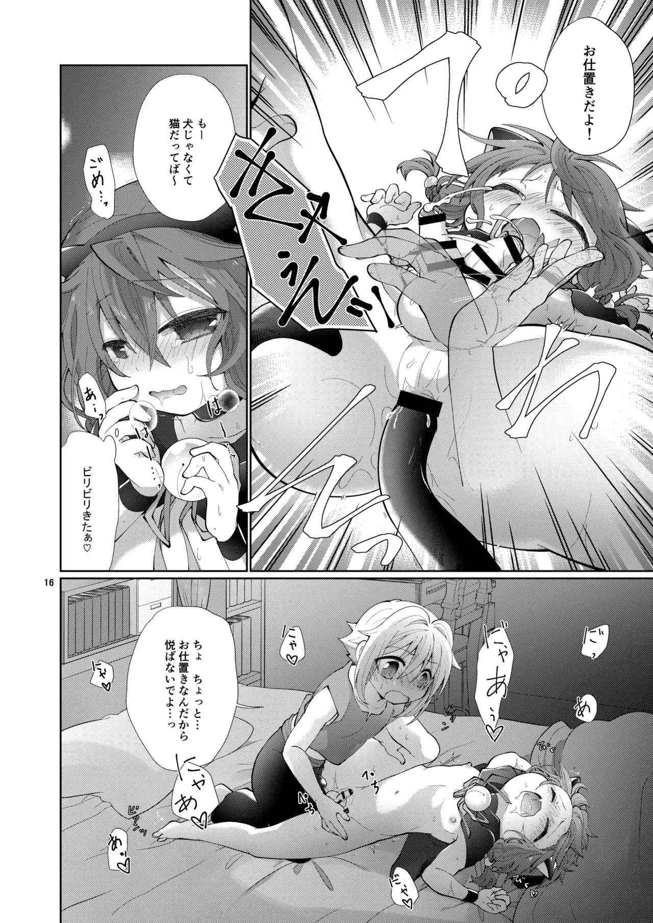 あくまでコレは『夢』なので。 - page15