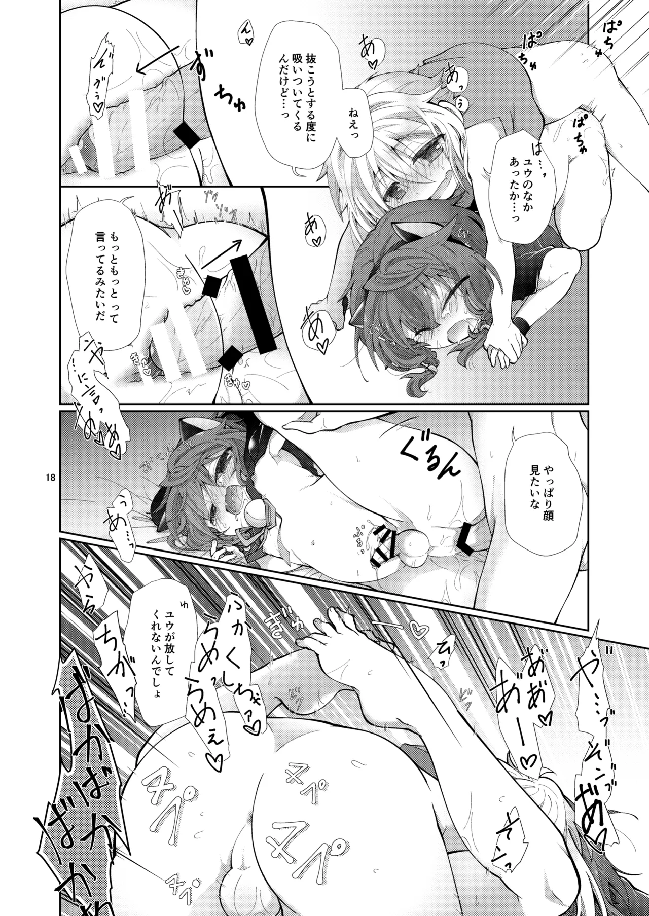 あくまでコレは『夢』なので。 - page17