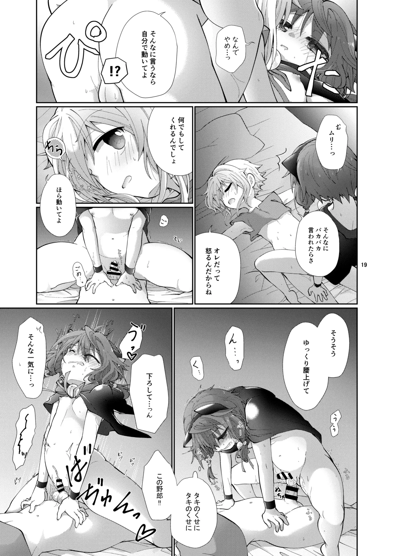 あくまでコレは『夢』なので。 - page18