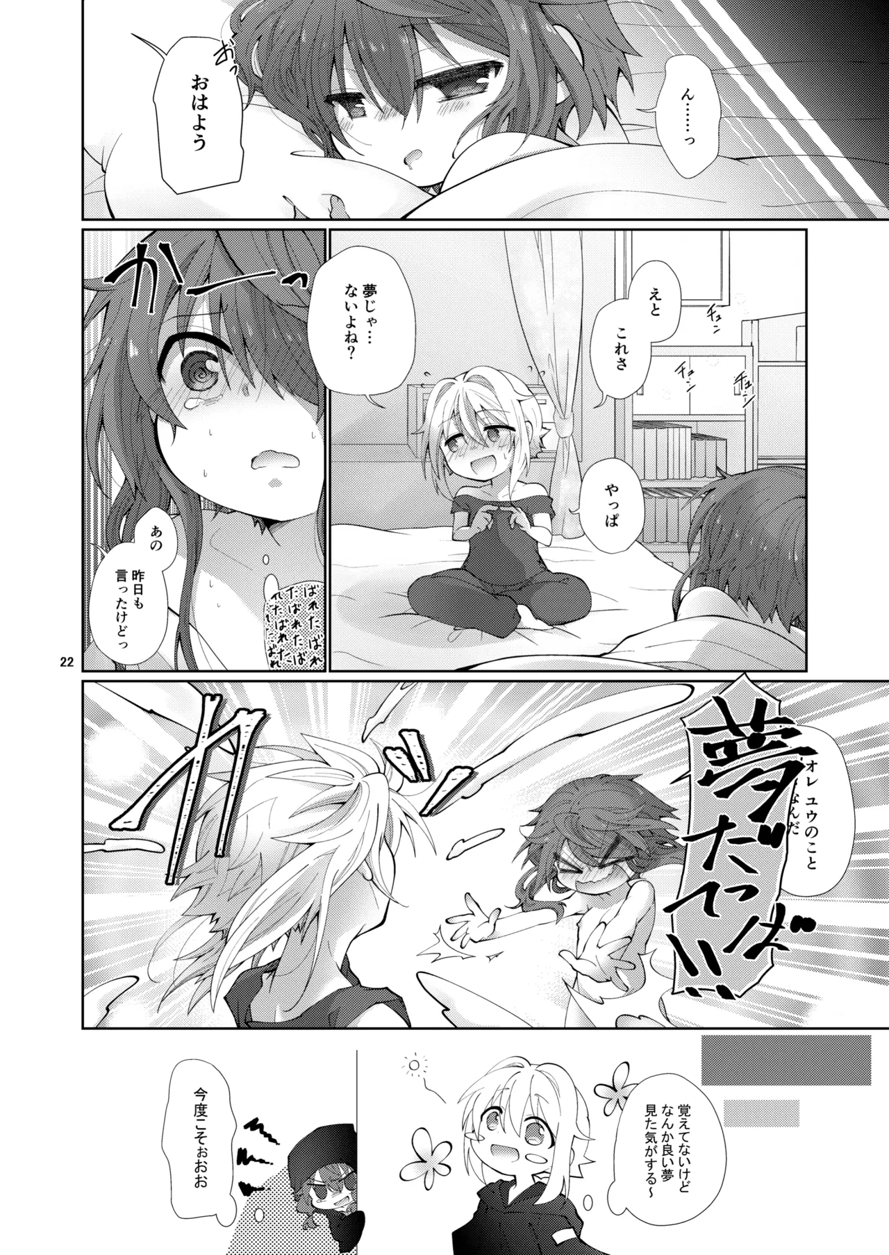 あくまでコレは『夢』なので。 - page21