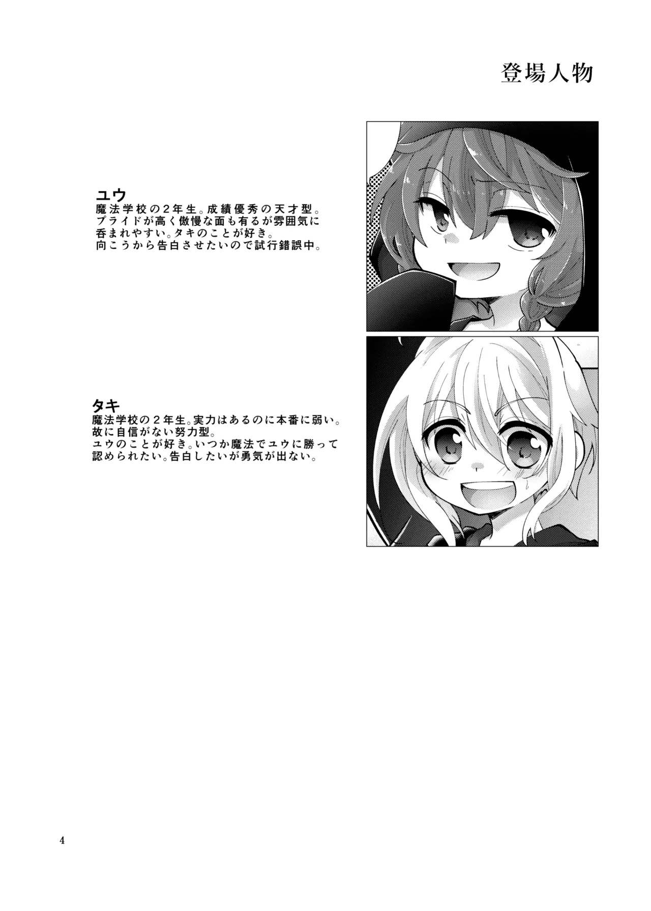あくまでコレは『夢』なので。 - page3