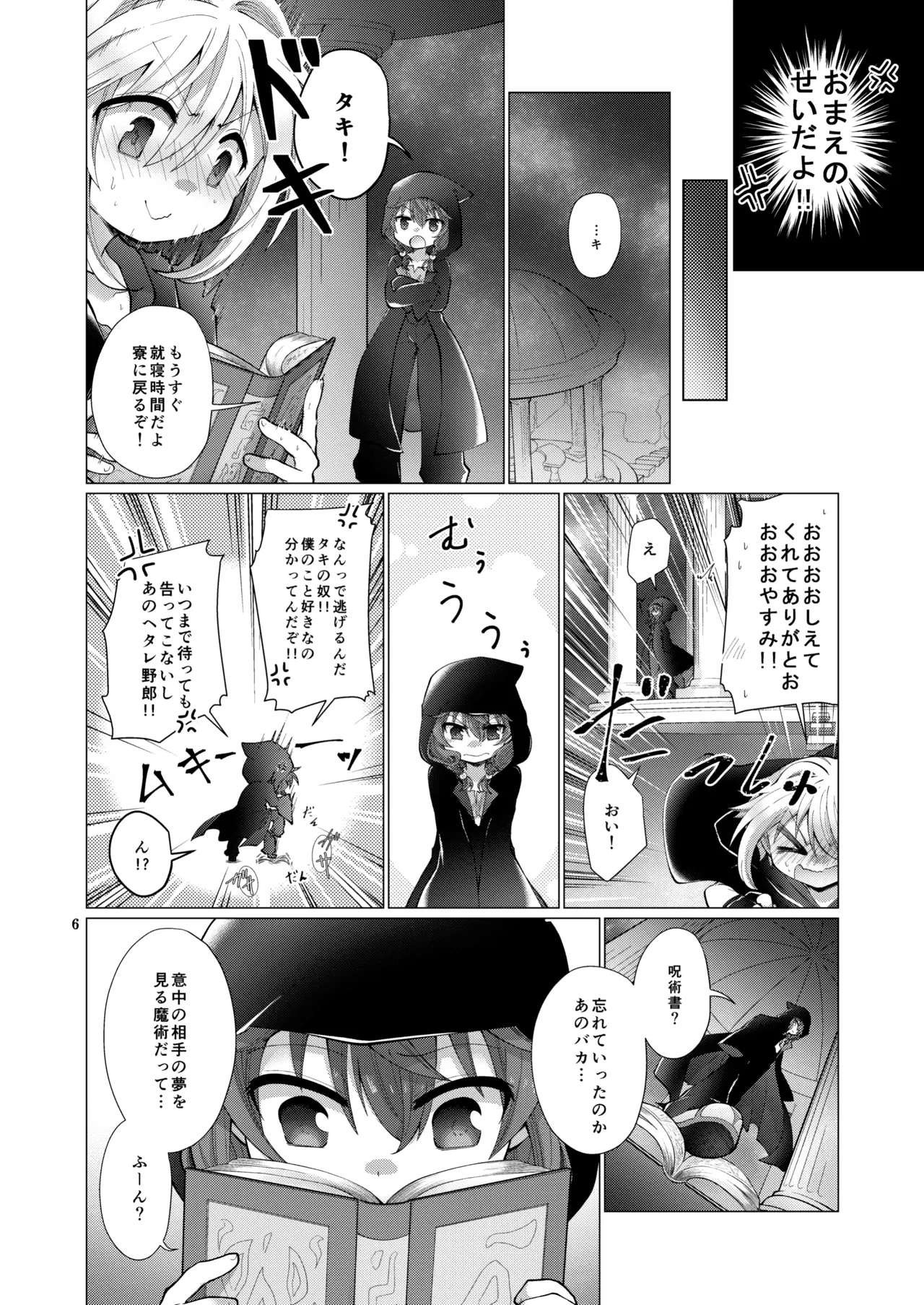 あくまでコレは『夢』なので。 - page5