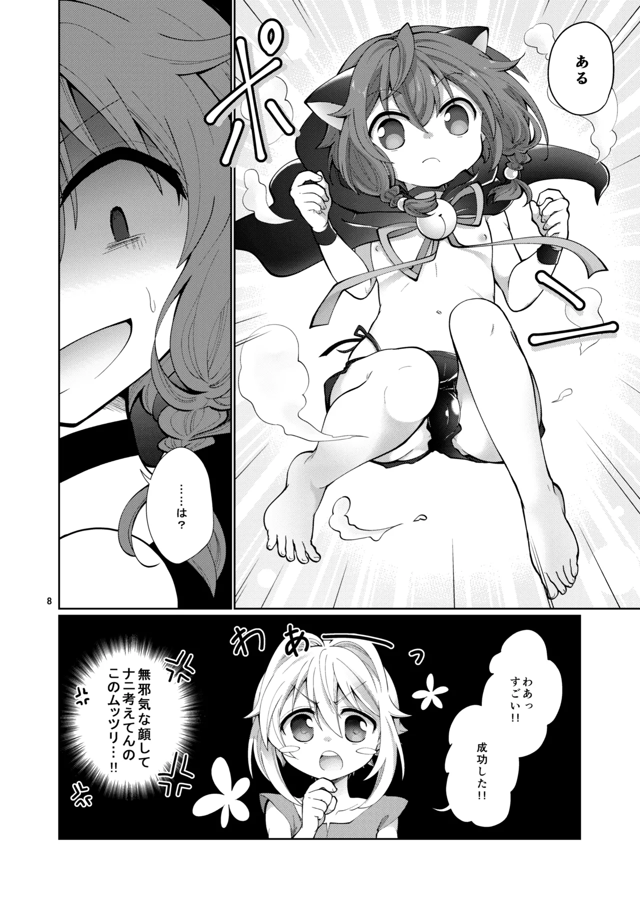 あくまでコレは『夢』なので。 - page7