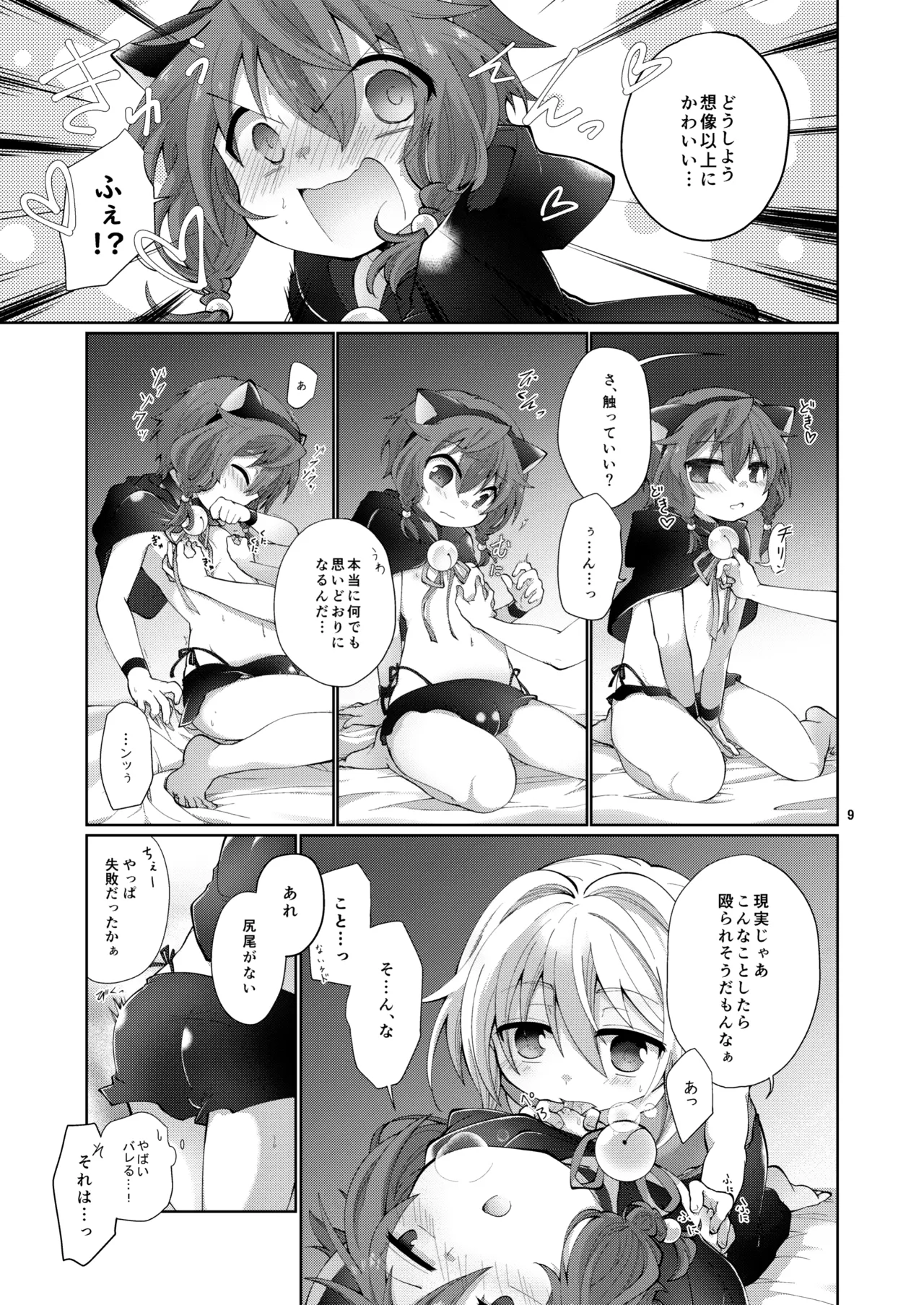 あくまでコレは『夢』なので。 - page8