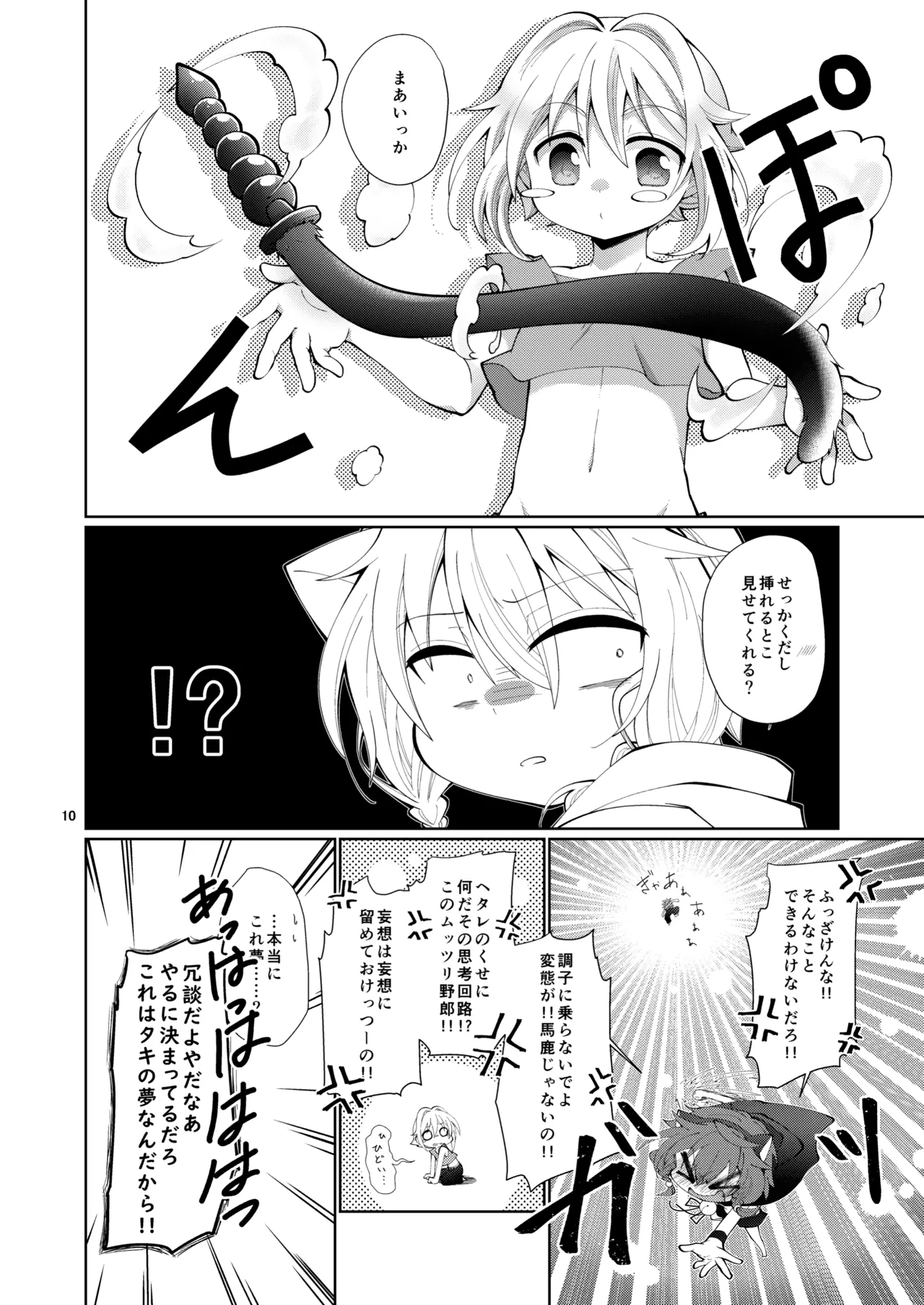 あくまでコレは『夢』なので。 - page9