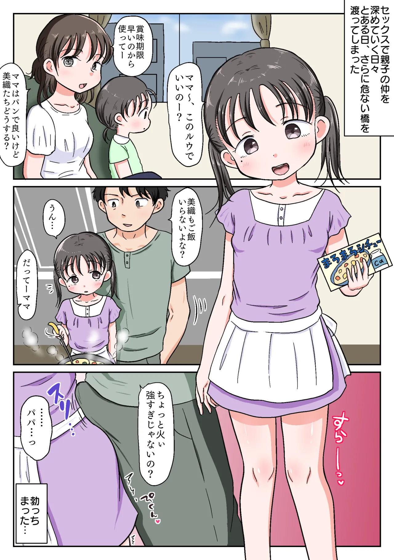 父娘ホンモノ性教育 総集編【台詞差分・おまけ付き！】 - page109