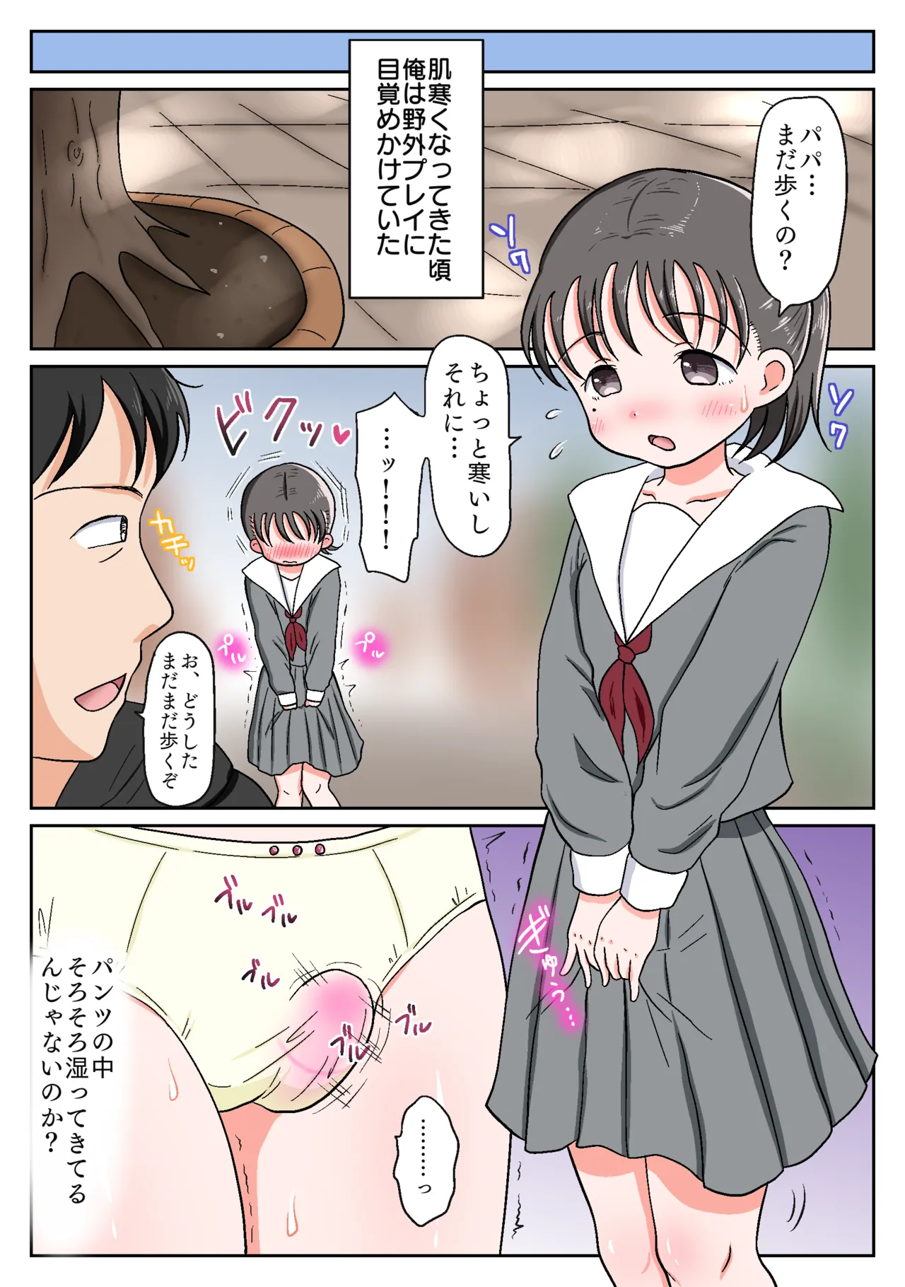 父娘ホンモノ性教育 総集編【台詞差分・おまけ付き！】 - page128