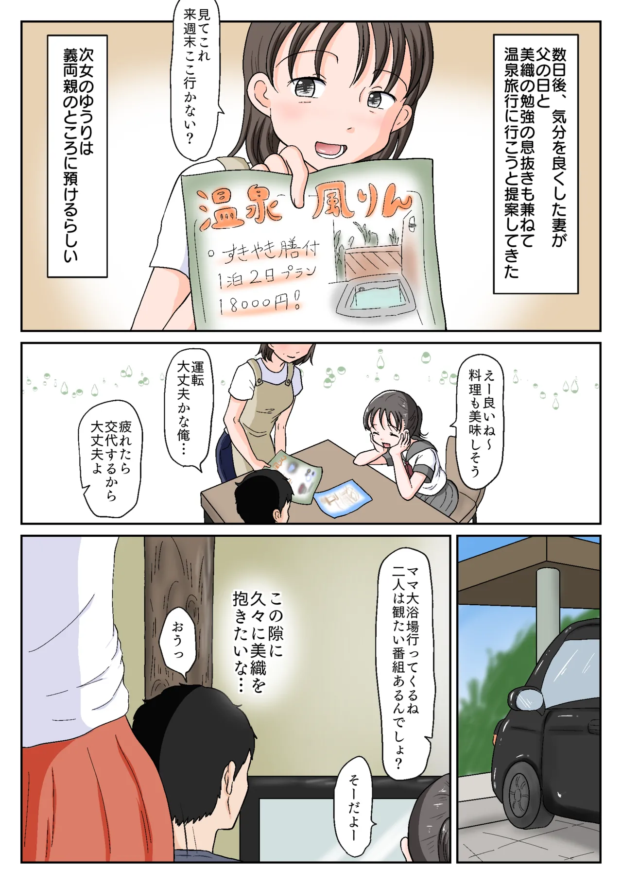 父娘ホンモノ性教育 総集編【台詞差分・おまけ付き！】 - page141