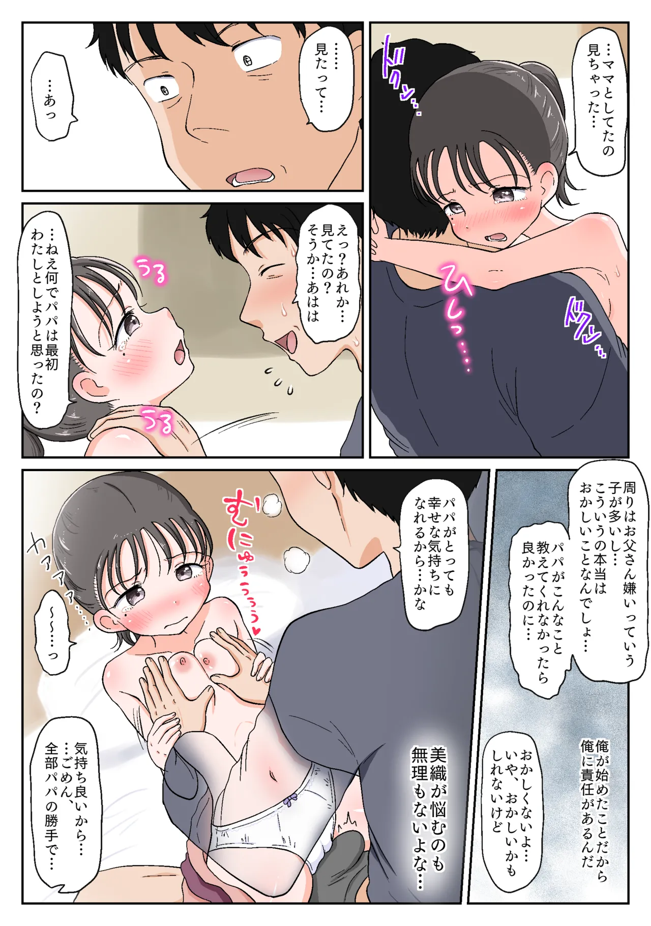 父娘ホンモノ性教育 総集編【台詞差分・おまけ付き！】 - page144