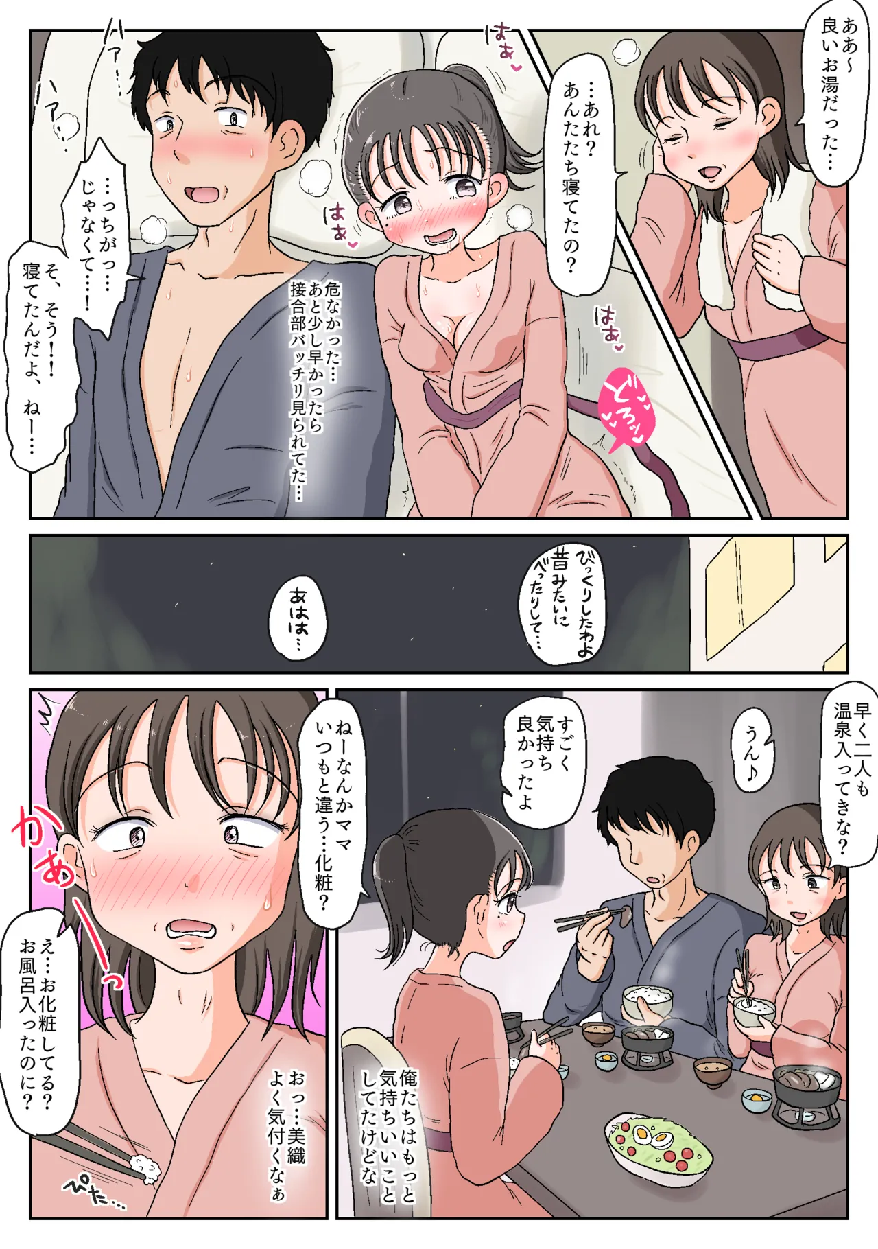 父娘ホンモノ性教育 総集編【台詞差分・おまけ付き！】 - page150