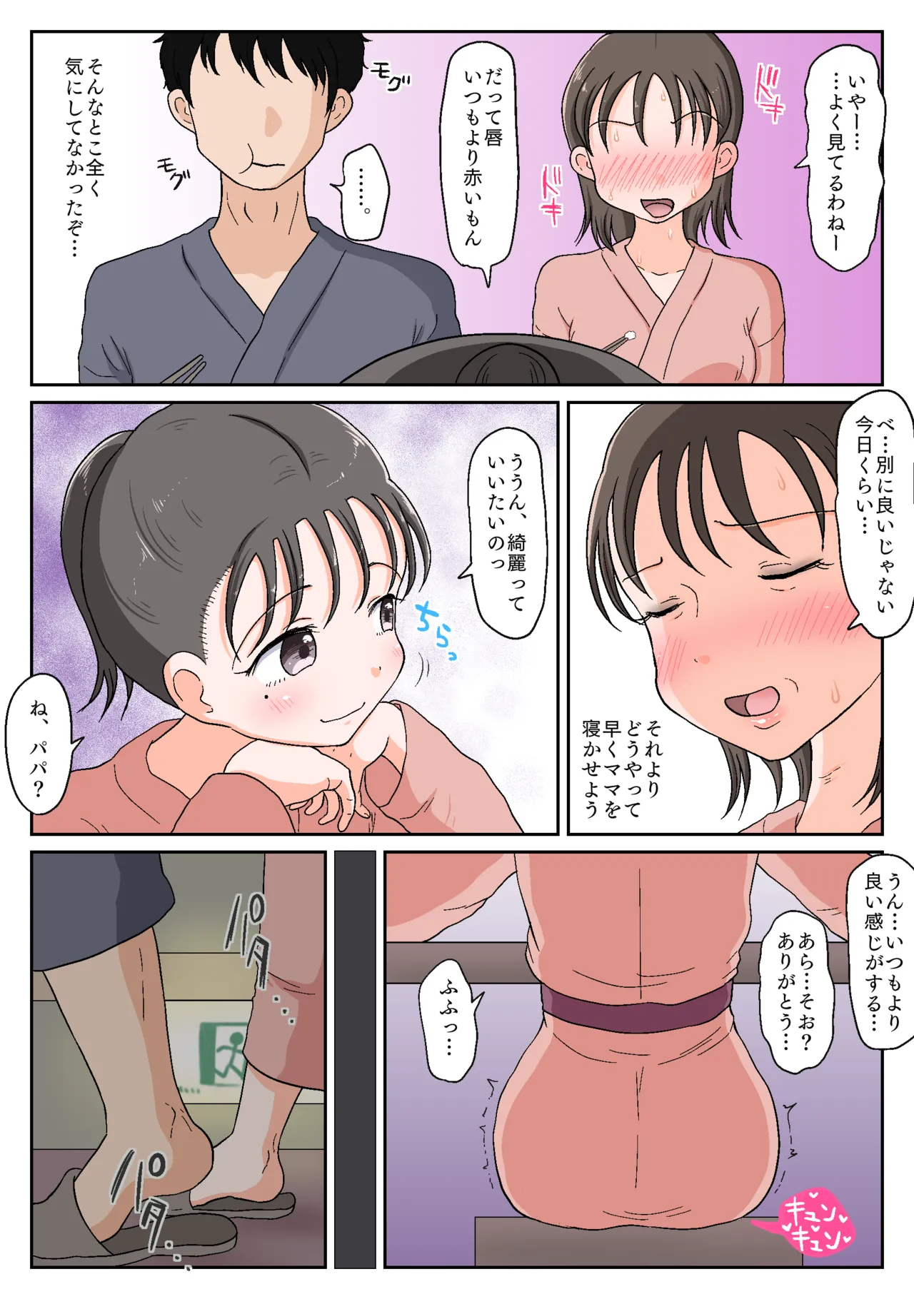 父娘ホンモノ性教育 総集編【台詞差分・おまけ付き！】 - page151