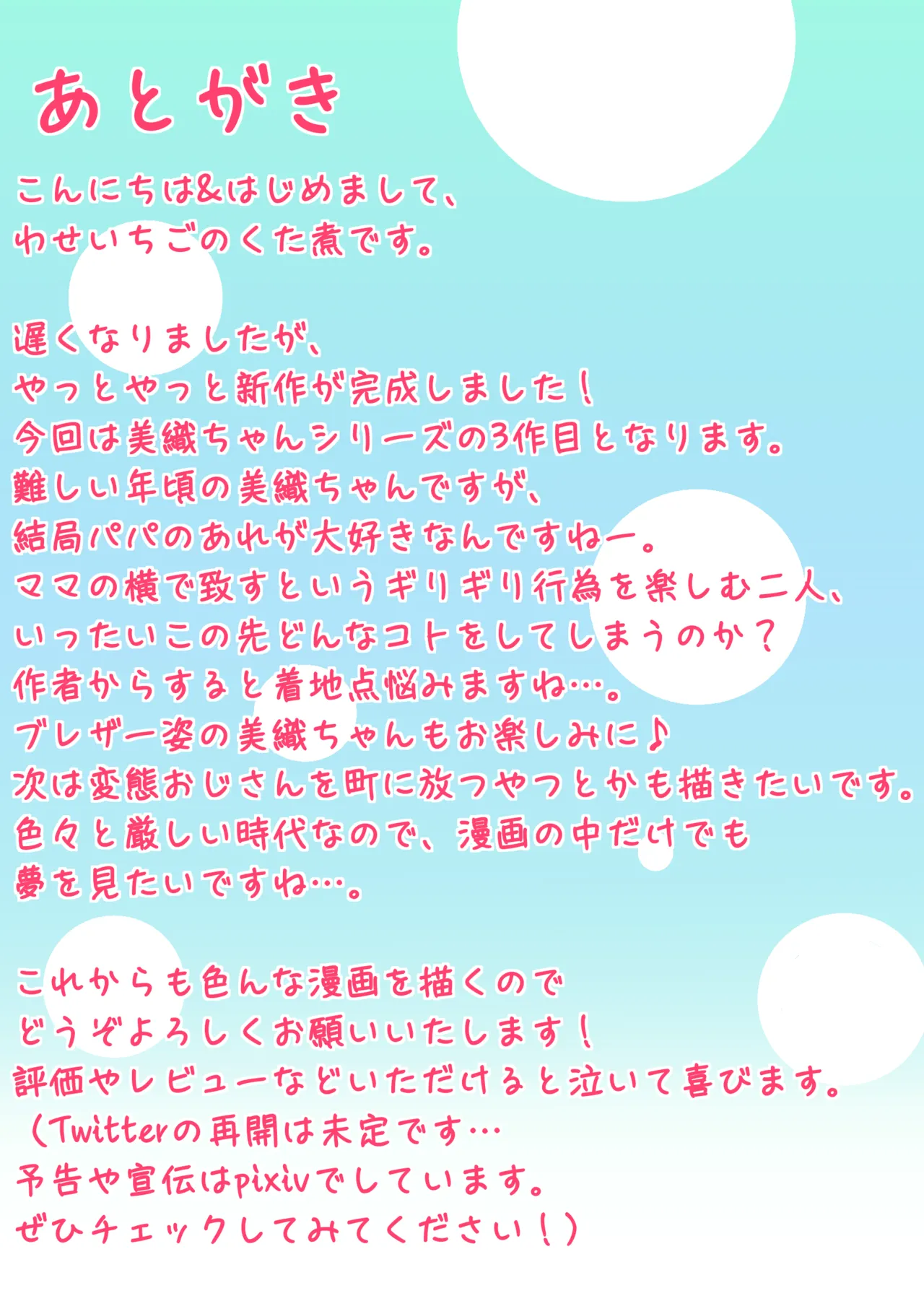 父娘ホンモノ性教育 総集編【台詞差分・おまけ付き！】 - page169