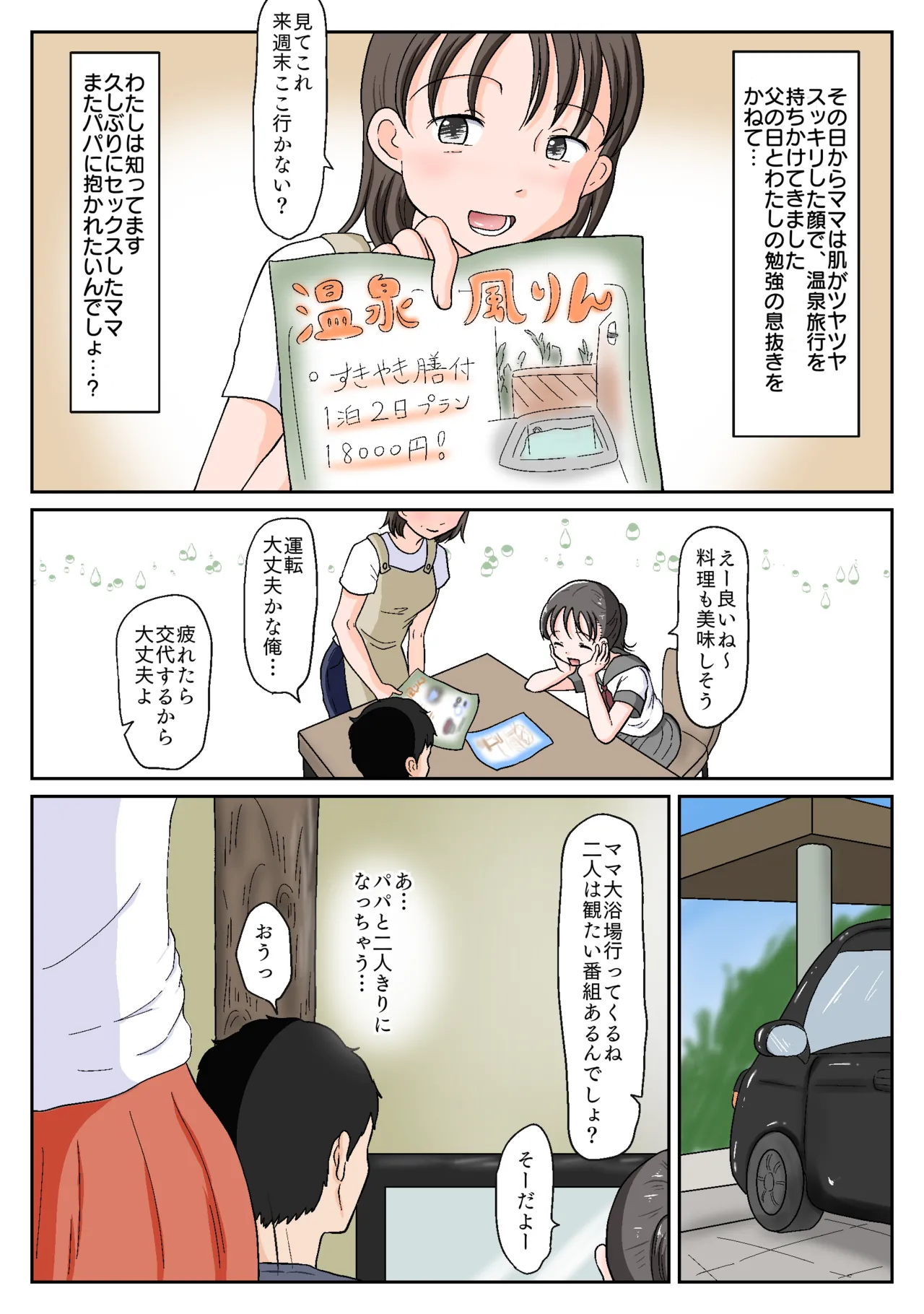 父娘ホンモノ性教育 総集編【台詞差分・おまけ付き！】 - page173