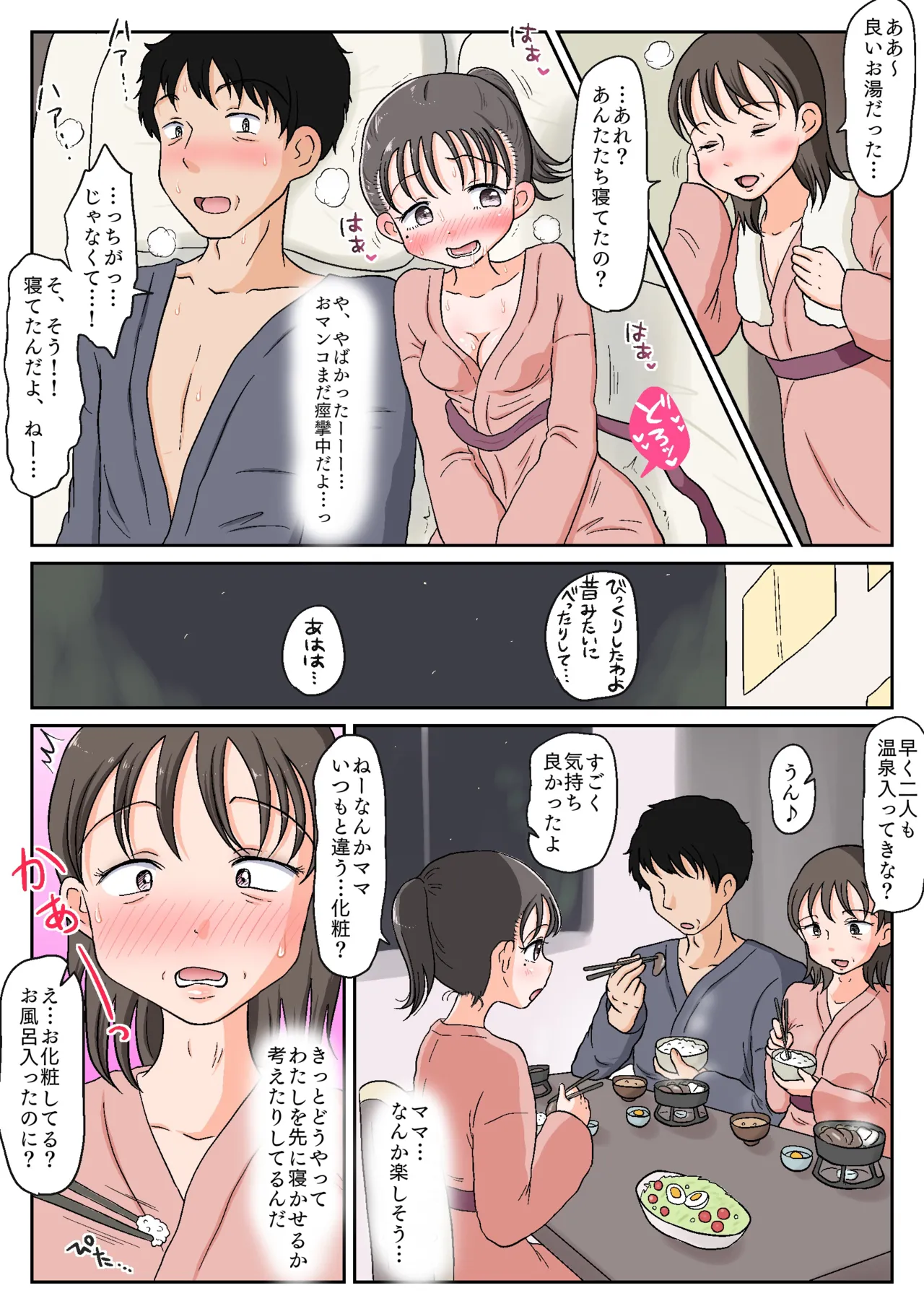 父娘ホンモノ性教育 総集編【台詞差分・おまけ付き！】 - page182