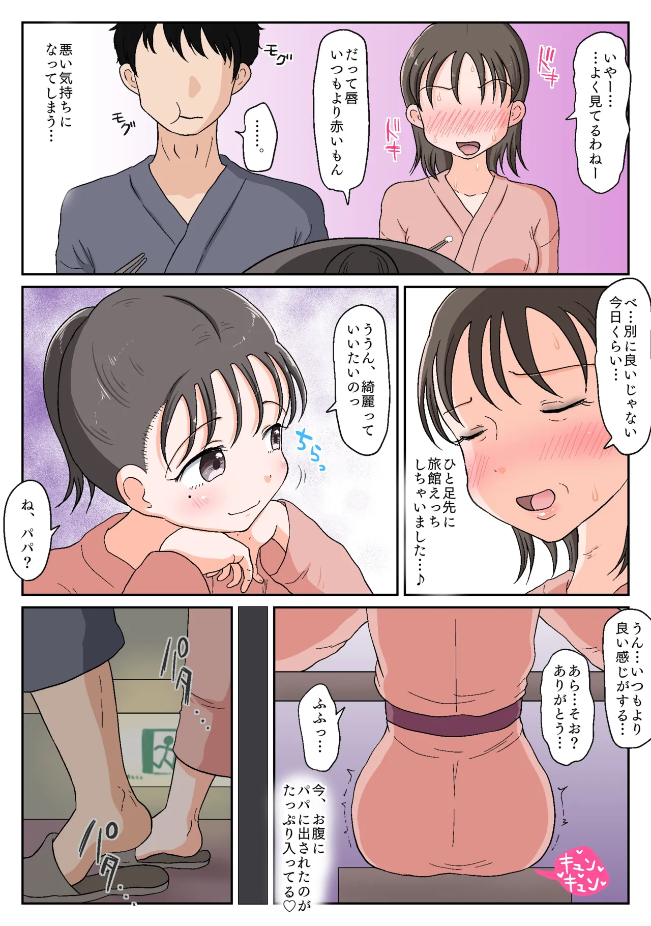 父娘ホンモノ性教育 総集編【台詞差分・おまけ付き！】 - page183