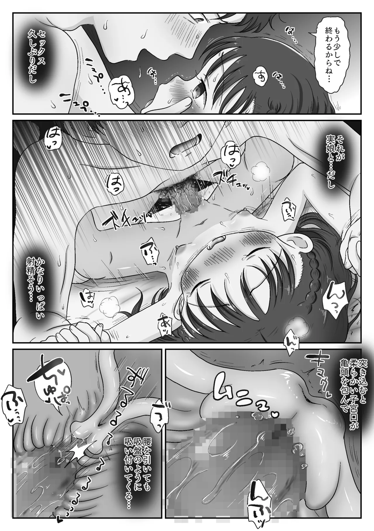父娘ホンモノ性教育 総集編【台詞差分・おまけ付き！】 - page19