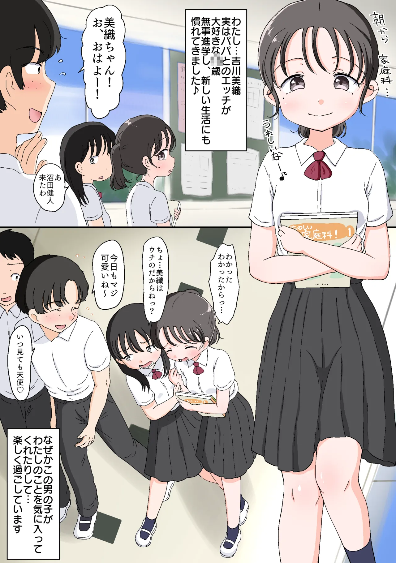 父娘ホンモノ性教育 総集編【台詞差分・おまけ付き！】 - page202