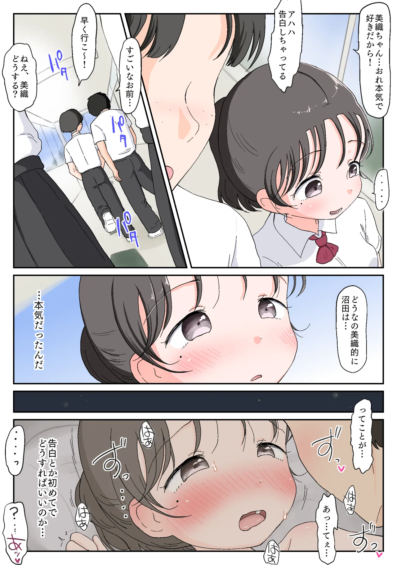 父娘ホンモノ性教育 総集編【台詞差分・おまけ付き！】 - page203