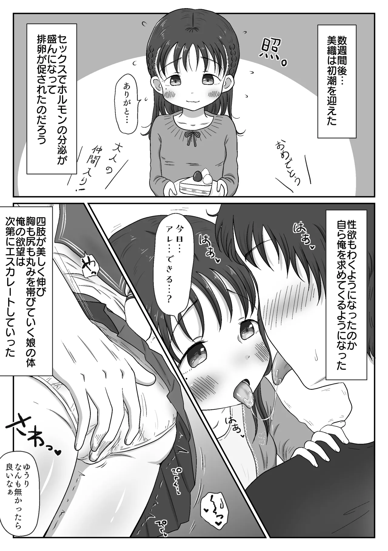父娘ホンモノ性教育 総集編【台詞差分・おまけ付き！】 - page22
