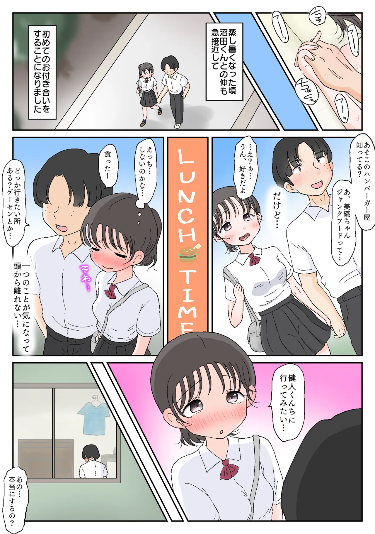 父娘ホンモノ性教育 総集編【台詞差分・おまけ付き！】 - page225